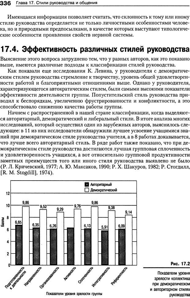 📖 DJVU. Психология индивидуальных различий. Ильин Е. П. Страница 344. Читать онлайн djvu