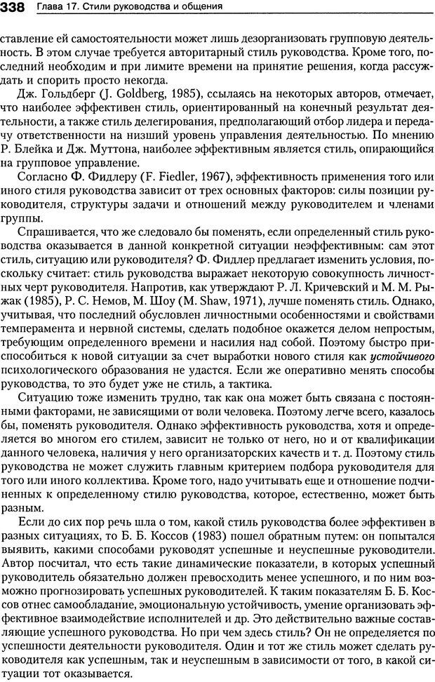 📖 DJVU. Психология индивидуальных различий. Ильин Е. П. Страница 346. Читать онлайн djvu