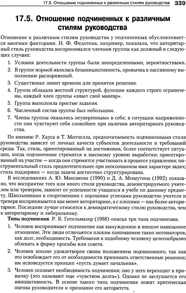 📖 DJVU. Психология индивидуальных различий. Ильин Е. П. Страница 347. Читать онлайн djvu