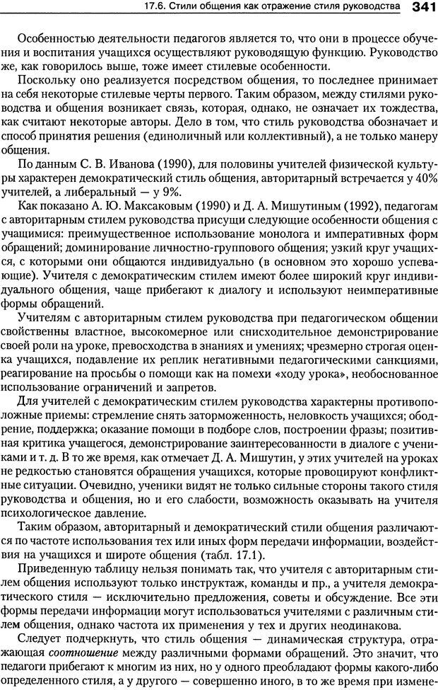 📖 DJVU. Психология индивидуальных различий. Ильин Е. П. Страница 349. Читать онлайн djvu