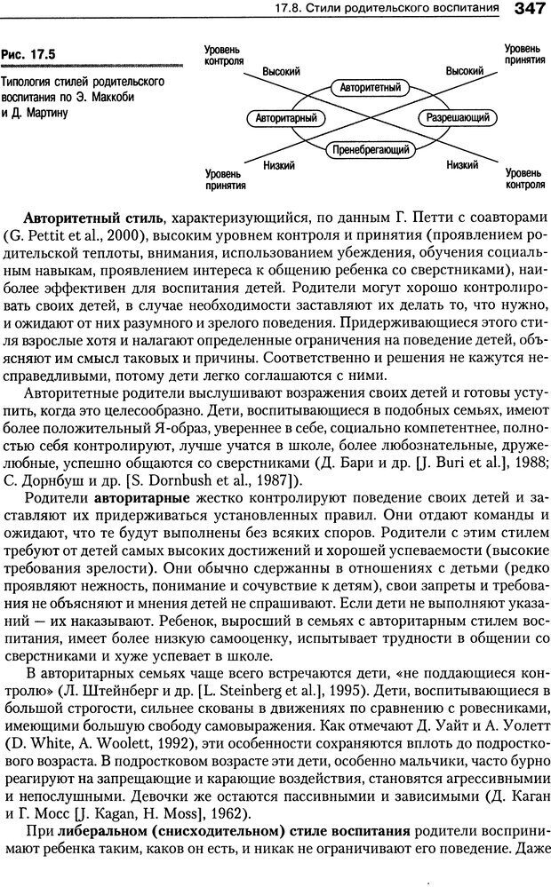 📖 DJVU. Психология индивидуальных различий. Ильин Е. П. Страница 355. Читать онлайн djvu