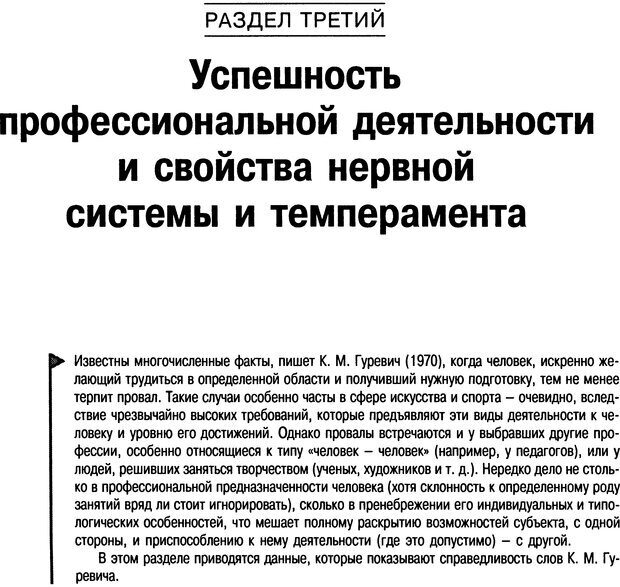 📖 DJVU. Психология индивидуальных различий. Ильин Е. П. Страница 359. Читать онлайн djvu