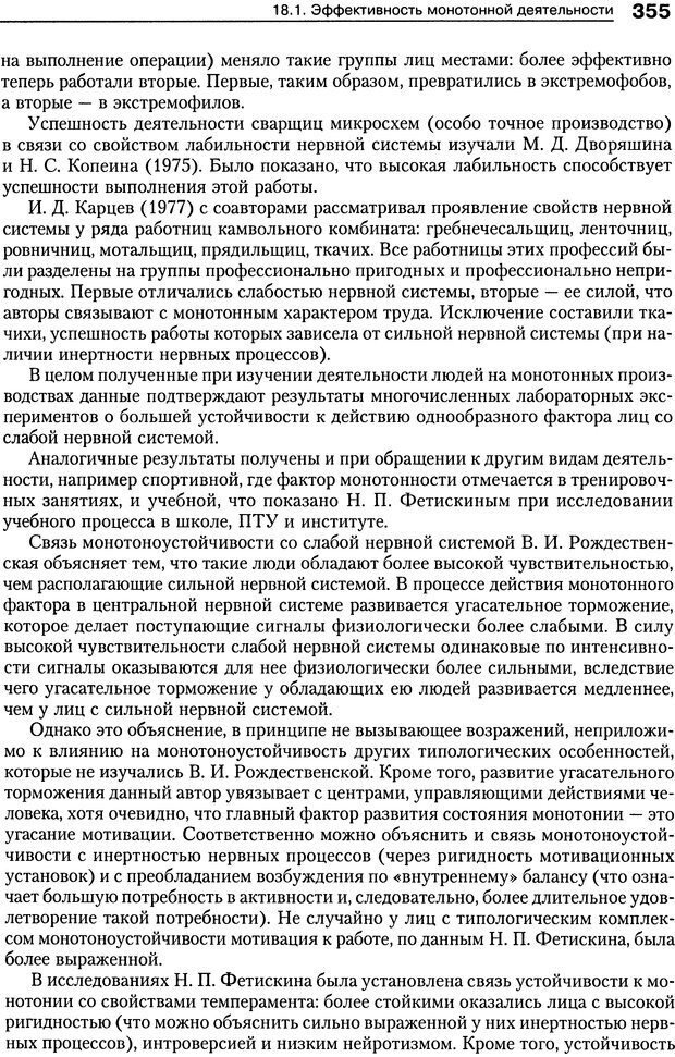 📖 DJVU. Психология индивидуальных различий. Ильин Е. П. Страница 363. Читать онлайн djvu