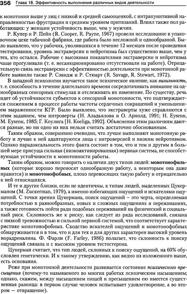 📖 DJVU. Психология индивидуальных различий. Ильин Е. П. Страница 364. Читать онлайн djvu