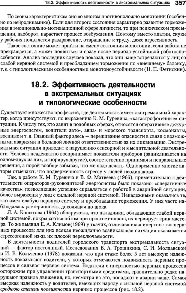 📖 DJVU. Психология индивидуальных различий. Ильин Е. П. Страница 365. Читать онлайн djvu