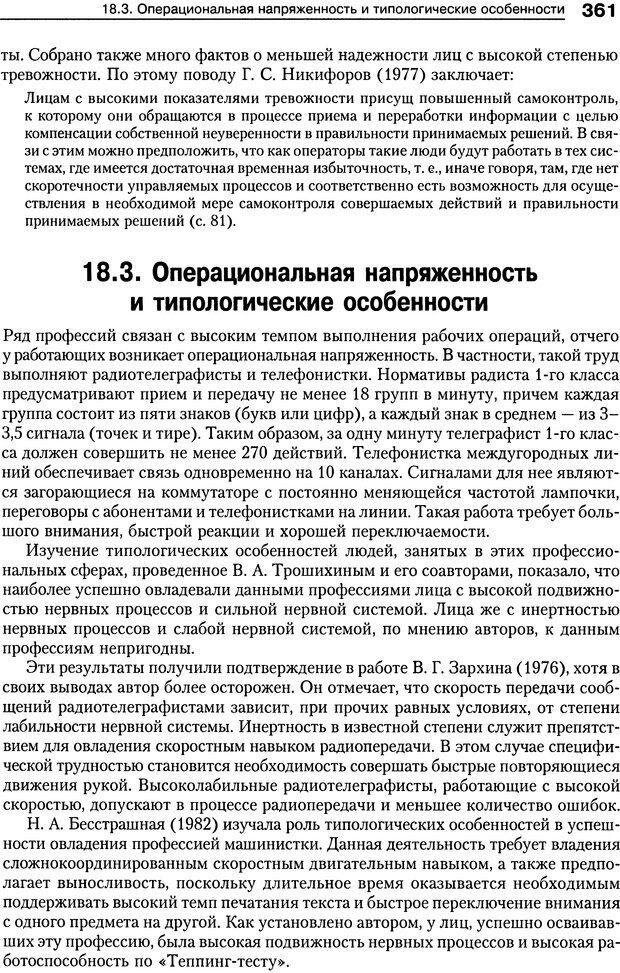 📖 DJVU. Психология индивидуальных различий. Ильин Е. П. Страница 369. Читать онлайн djvu