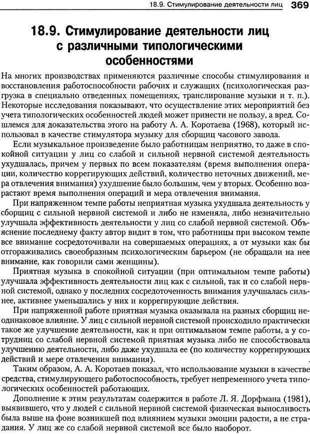 📖 DJVU. Психология индивидуальных различий. Ильин Е. П. Страница 377. Читать онлайн djvu