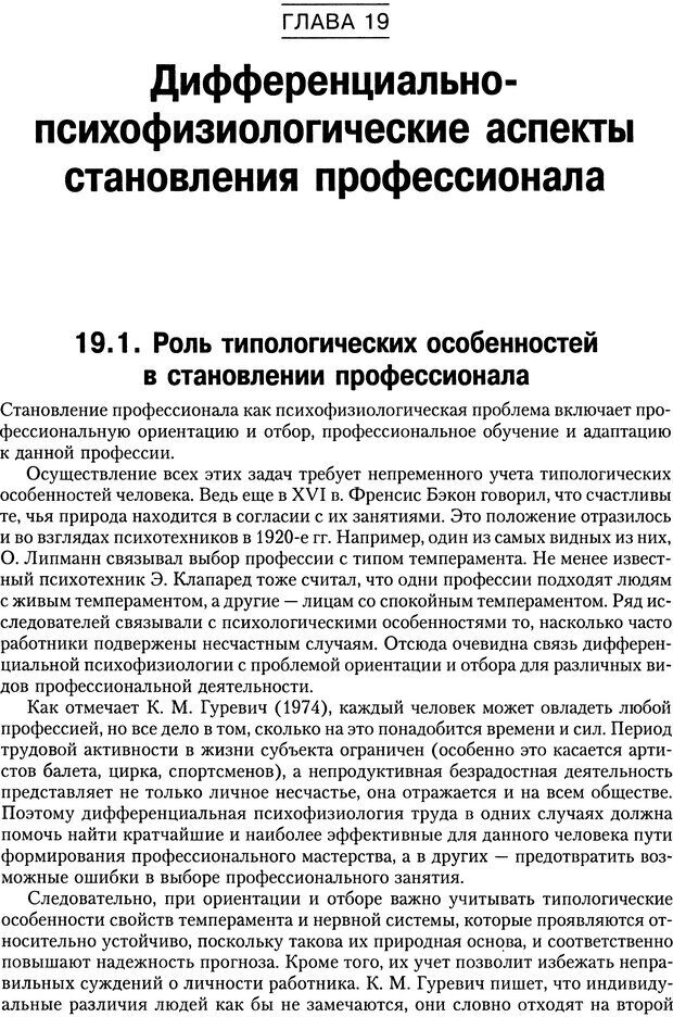 📖 DJVU. Психология индивидуальных различий. Ильин Е. П. Страница 378. Читать онлайн djvu