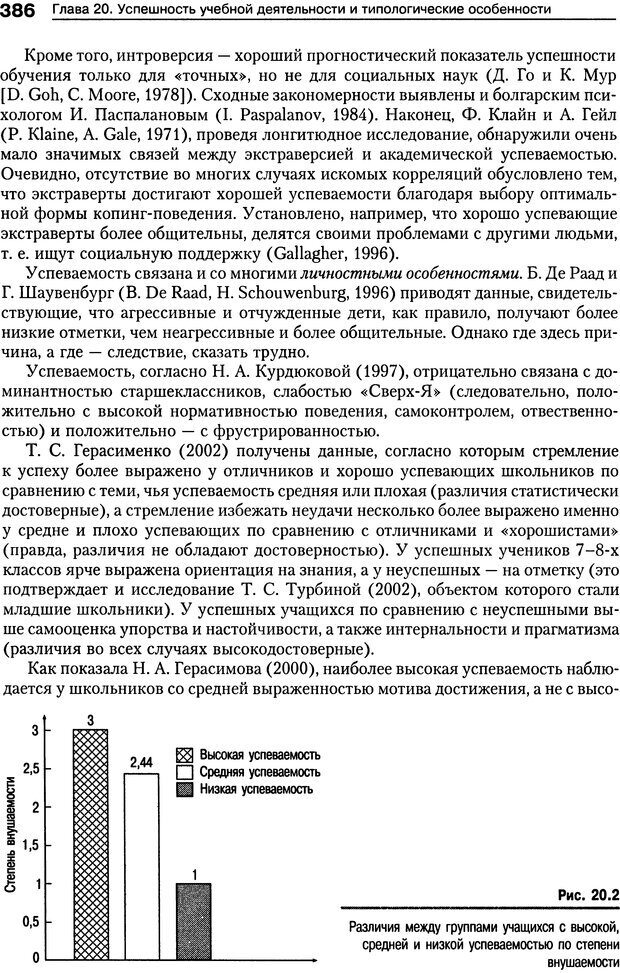 📖 DJVU. Психология индивидуальных различий. Ильин Е. П. Страница 394. Читать онлайн djvu