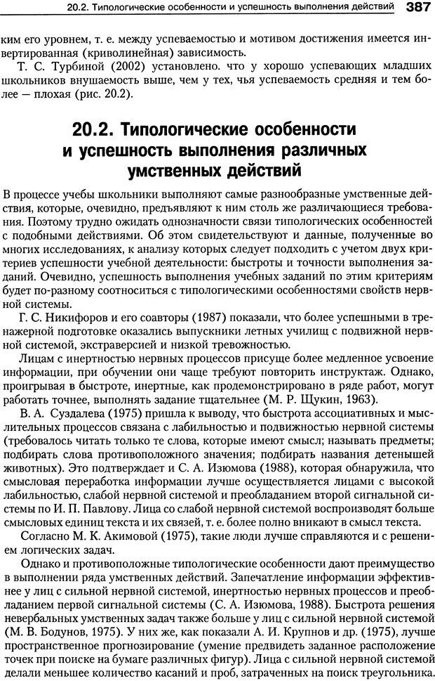 📖 DJVU. Психология индивидуальных различий. Ильин Е. П. Страница 395. Читать онлайн djvu