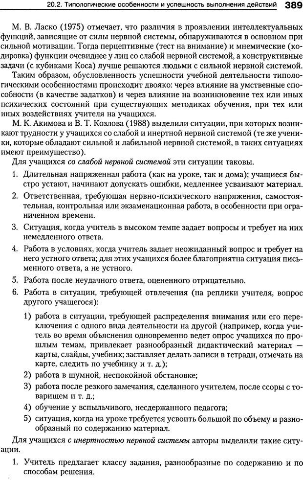 📖 DJVU. Психология индивидуальных различий. Ильин Е. П. Страница 397. Читать онлайн djvu