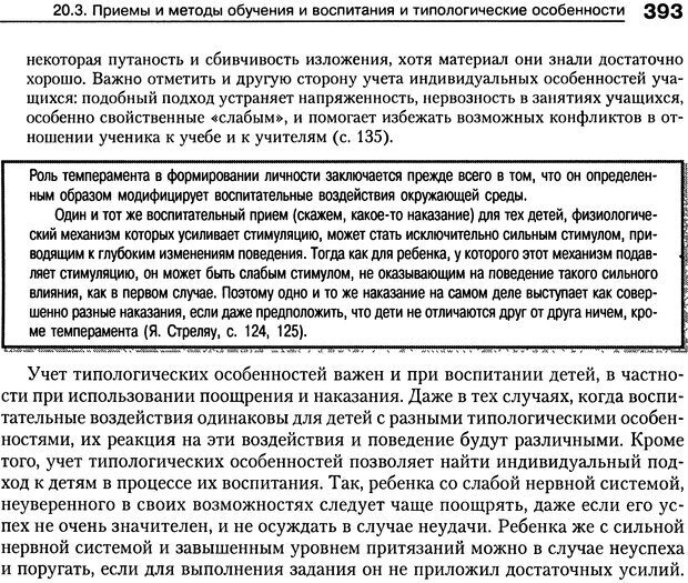 📖 DJVU. Психология индивидуальных различий. Ильин Е. П. Страница 401. Читать онлайн djvu