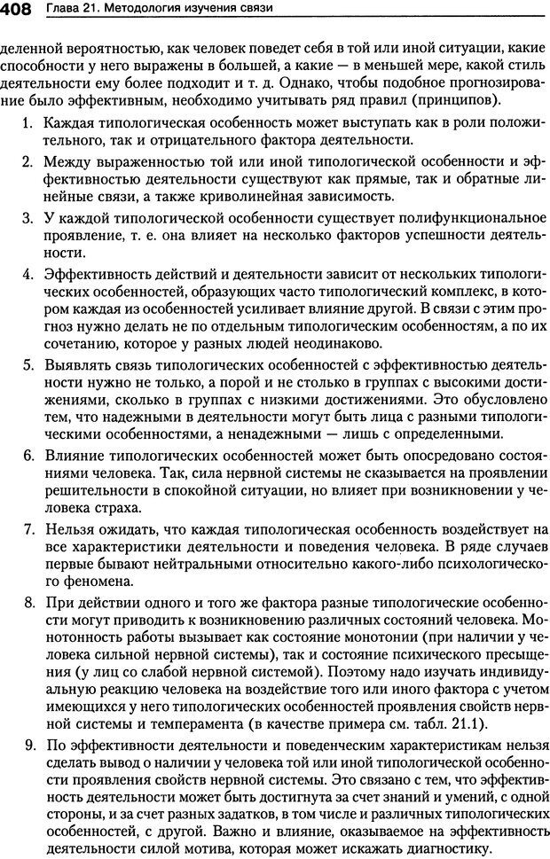 📖 DJVU. Психология индивидуальных различий. Ильин Е. П. Страница 416. Читать онлайн djvu