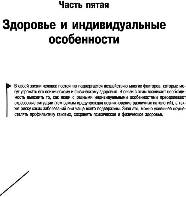 📖 DJVU. Психология индивидуальных различий. Ильин Е. П. Страница 419. Читать онлайн djvu