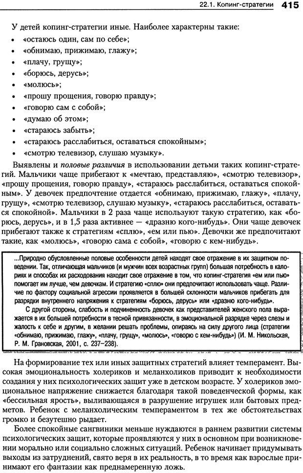 📖 DJVU. Психология индивидуальных различий. Ильин Е. П. Страница 423. Читать онлайн djvu