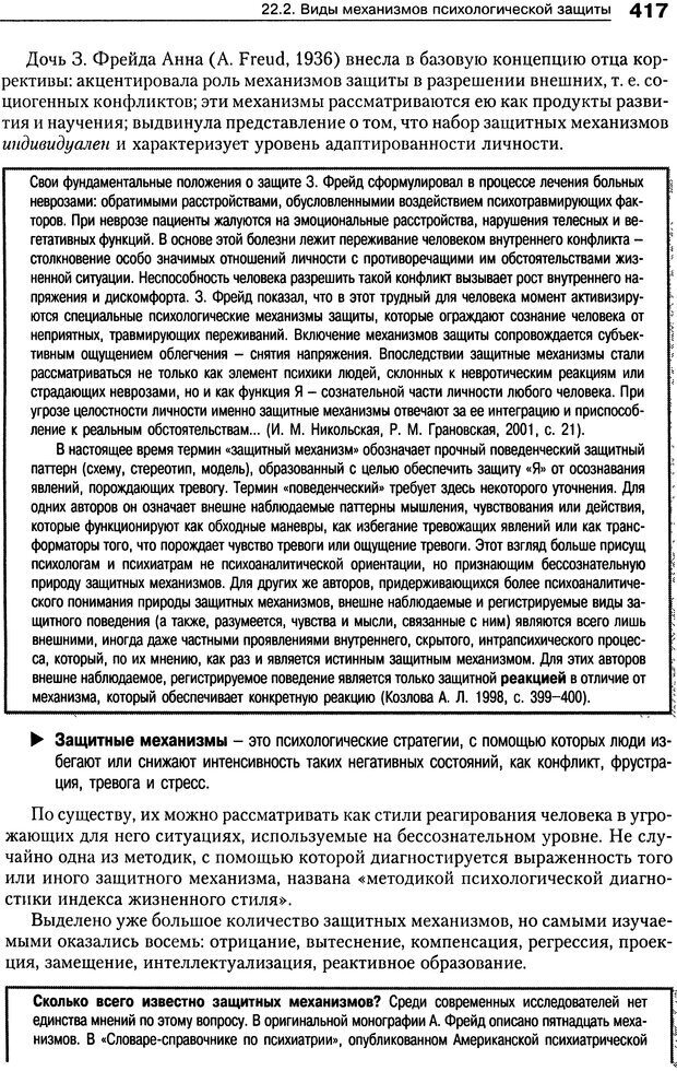 📖 DJVU. Психология индивидуальных различий. Ильин Е. П. Страница 425. Читать онлайн djvu