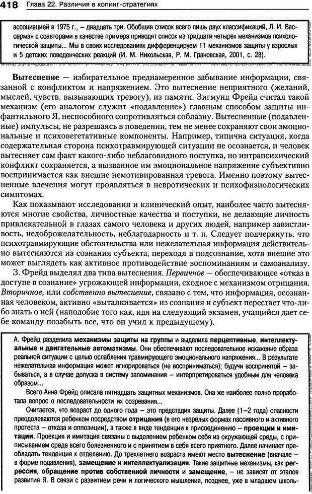 📖 DJVU. Психология индивидуальных различий. Ильин Е. П. Страница 426. Читать онлайн djvu