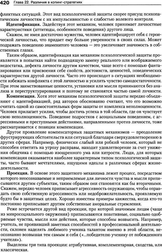 📖 DJVU. Психология индивидуальных различий. Ильин Е. П. Страница 428. Читать онлайн djvu