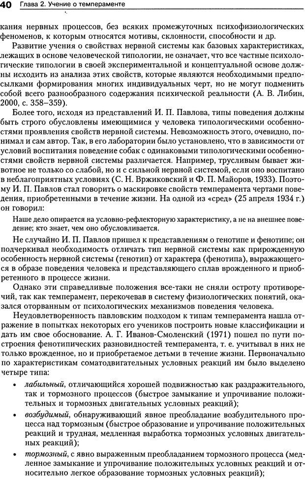 📖 DJVU. Психология индивидуальных различий. Ильин Е. П. Страница 43. Читать онлайн djvu