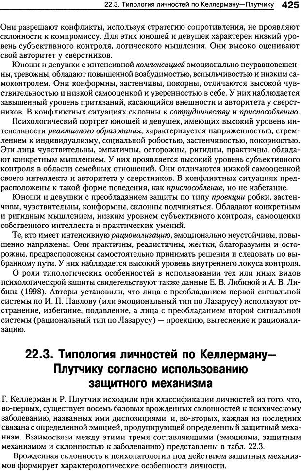 📖 DJVU. Психология индивидуальных различий. Ильин Е. П. Страница 433. Читать онлайн djvu