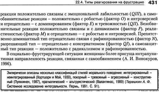 📖 DJVU. Психология индивидуальных различий. Ильин Е. П. Страница 439. Читать онлайн djvu