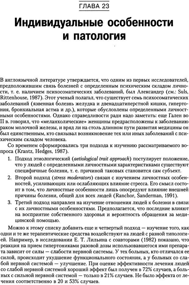 📖 DJVU. Психология индивидуальных различий. Ильин Е. П. Страница 440. Читать онлайн djvu