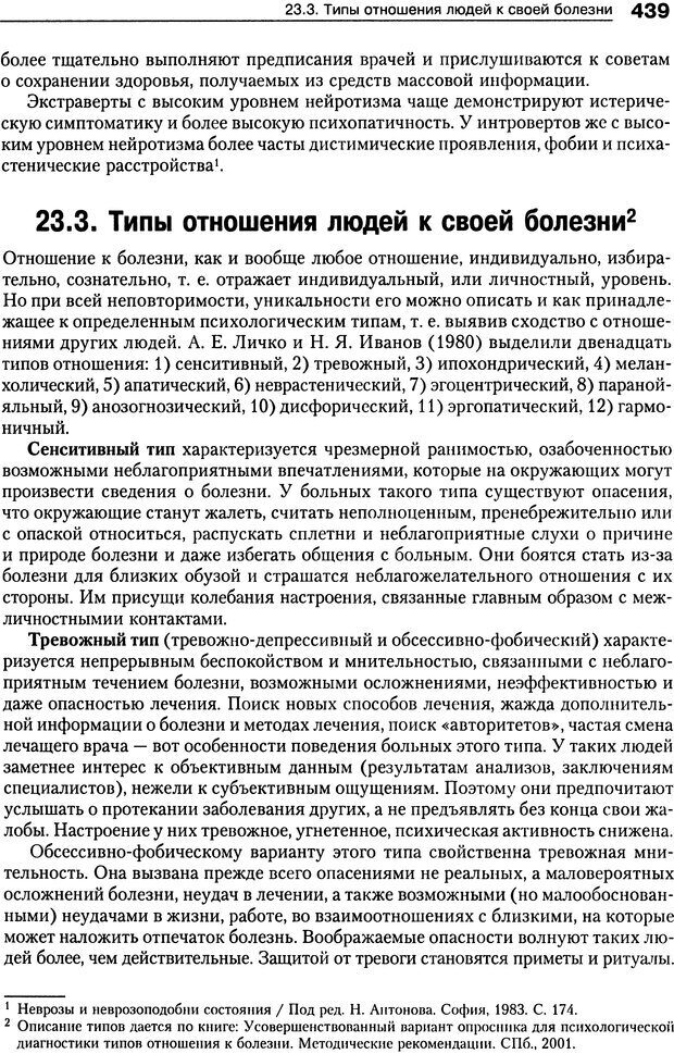 📖 DJVU. Психология индивидуальных различий. Ильин Е. П. Страница 447. Читать онлайн djvu