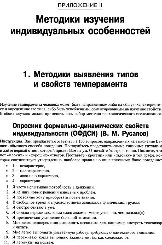 📖 DJVU. Психология индивидуальных различий. Ильин Е. П. Страница 457. Читать онлайн djvu