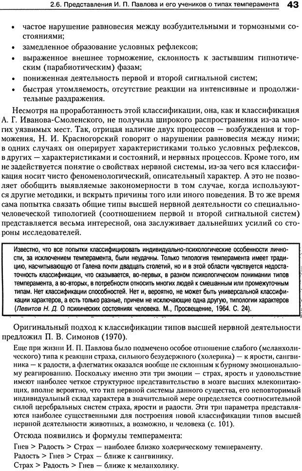 📖 DJVU. Психология индивидуальных различий. Ильин Е. П. Страница 46. Читать онлайн djvu