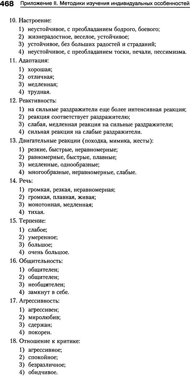 📖 DJVU. Психология индивидуальных различий. Ильин Е. П. Страница 476. Читать онлайн djvu