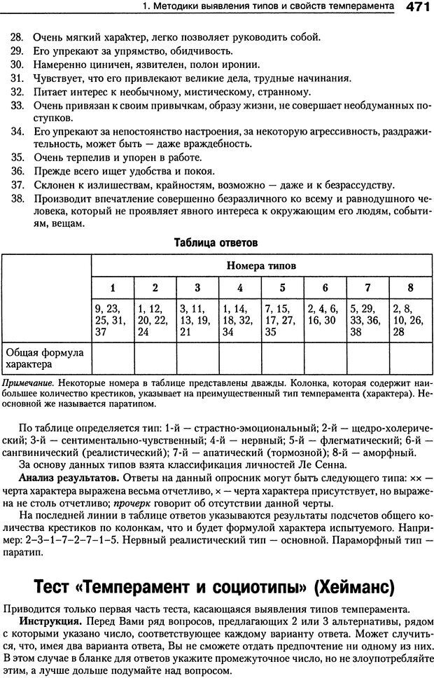 📖 DJVU. Психология индивидуальных различий. Ильин Е. П. Страница 479. Читать онлайн djvu