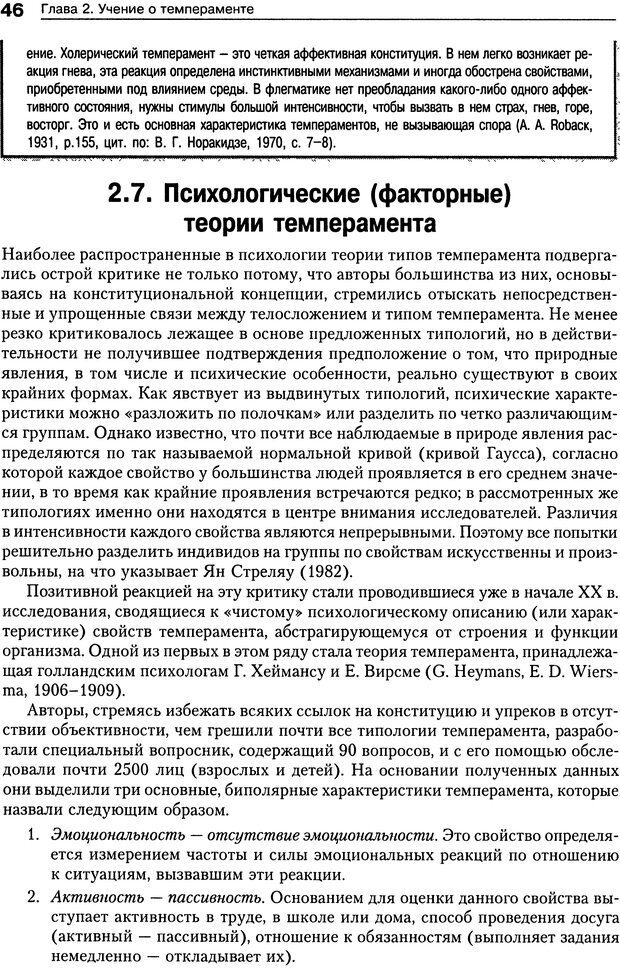 📖 DJVU. Психология индивидуальных различий. Ильин Е. П. Страница 49. Читать онлайн djvu