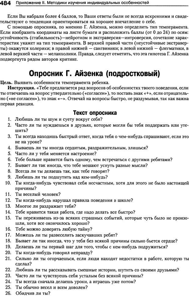 📖 DJVU. Психология индивидуальных различий. Ильин Е. П. Страница 492. Читать онлайн djvu