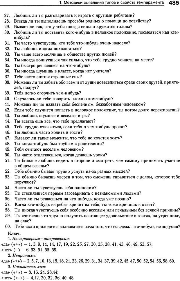 📖 DJVU. Психология индивидуальных различий. Ильин Е. П. Страница 493. Читать онлайн djvu