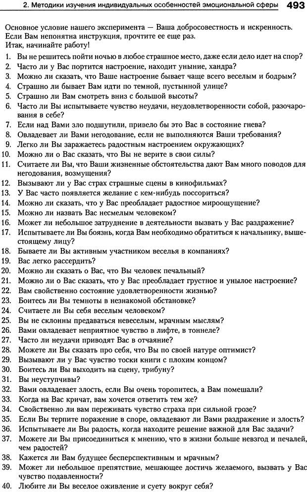 📖 DJVU. Психология индивидуальных различий. Ильин Е. П. Страница 501. Читать онлайн djvu