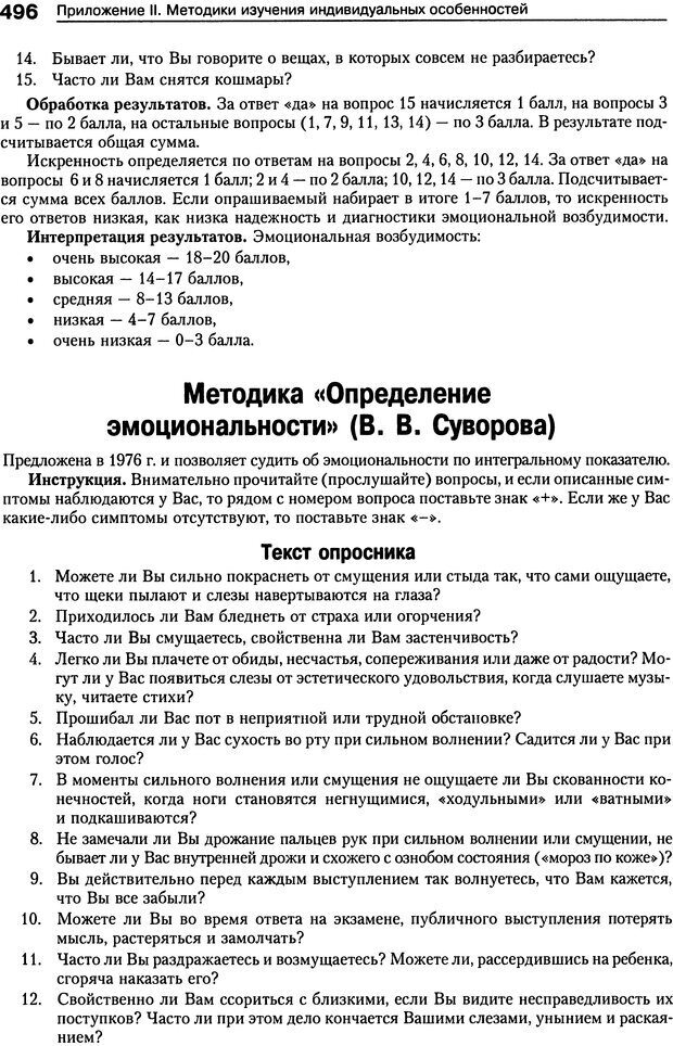 📖 DJVU. Психология индивидуальных различий. Ильин Е. П. Страница 504. Читать онлайн djvu