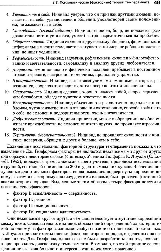 📖 DJVU. Психология индивидуальных различий. Ильин Е. П. Страница 52. Читать онлайн djvu