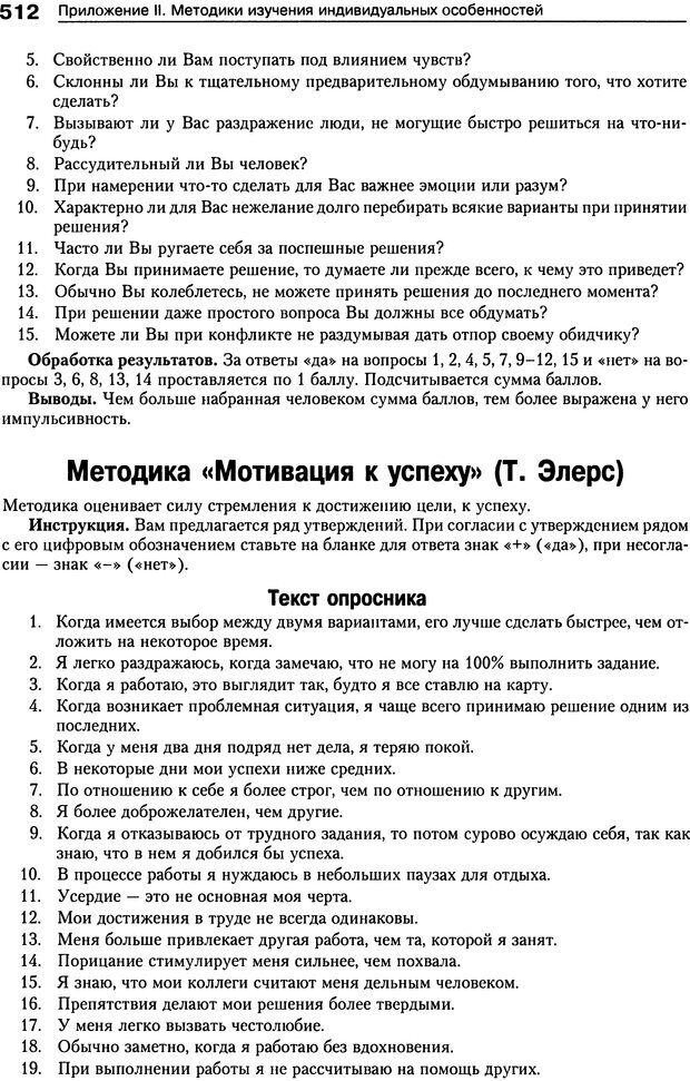 📖 DJVU. Психология индивидуальных различий. Ильин Е. П. Страница 520. Читать онлайн djvu