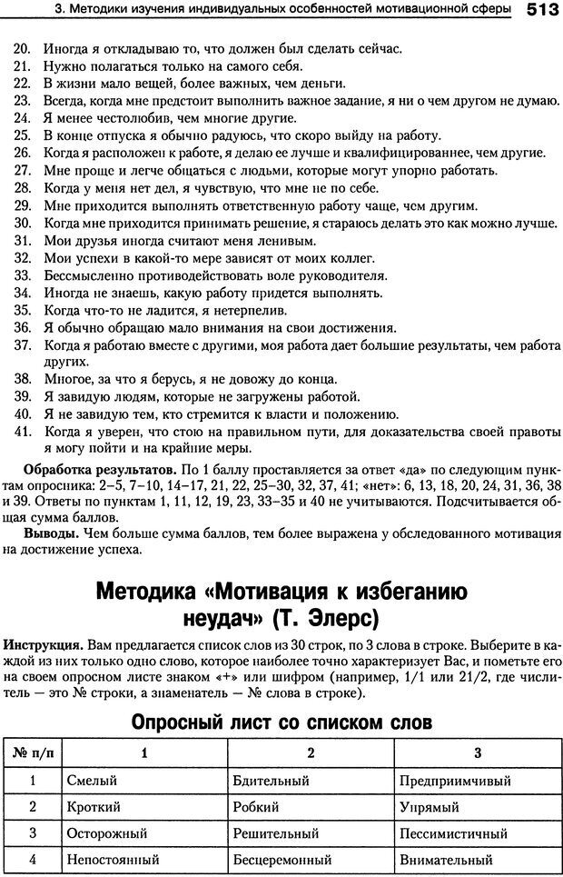 📖 DJVU. Психология индивидуальных различий. Ильин Е. П. Страница 521. Читать онлайн djvu