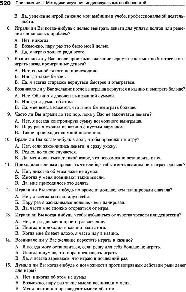 📖 DJVU. Психология индивидуальных различий. Ильин Е. П. Страница 528. Читать онлайн djvu