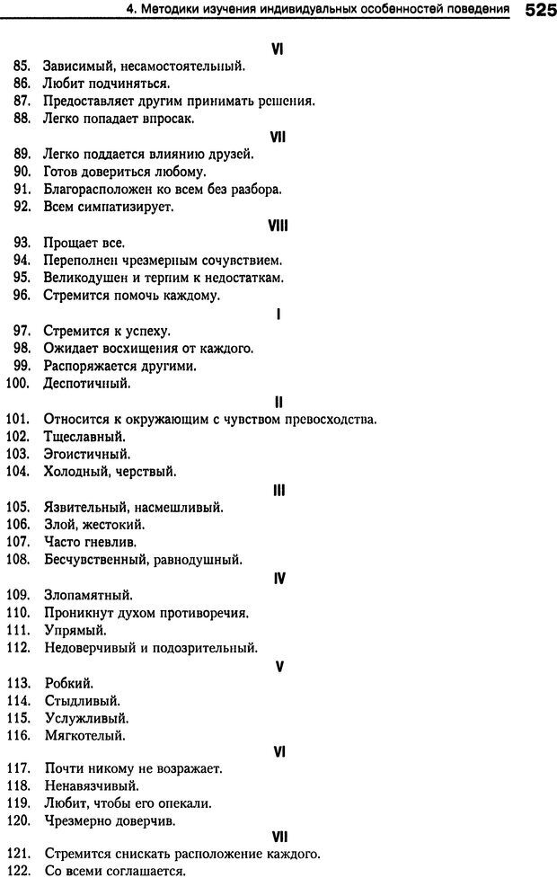 📖 DJVU. Психология индивидуальных различий. Ильин Е. П. Страница 533. Читать онлайн djvu