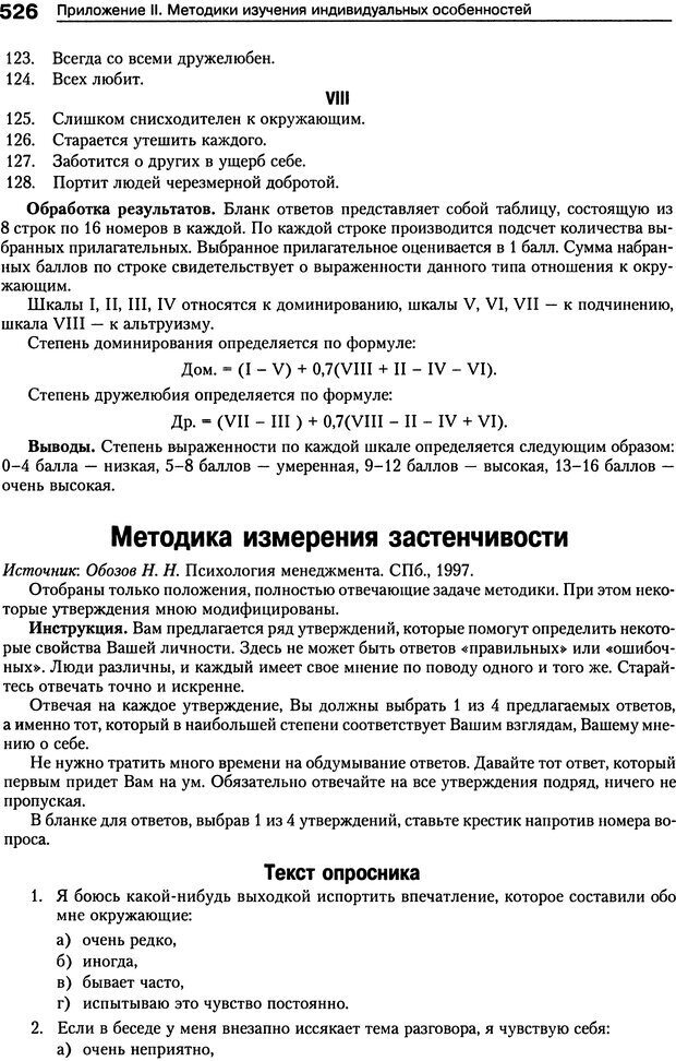 📖 DJVU. Психология индивидуальных различий. Ильин Е. П. Страница 534. Читать онлайн djvu