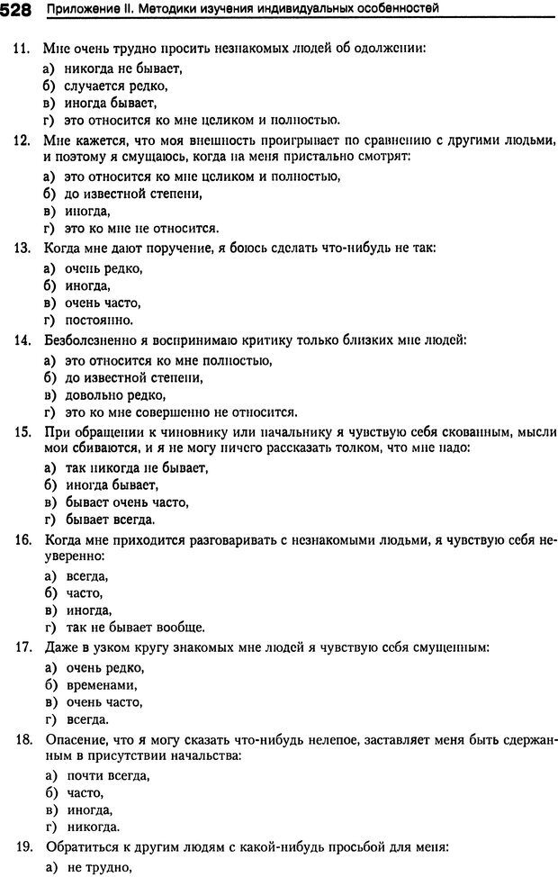 📖 DJVU. Психология индивидуальных различий. Ильин Е. П. Страница 536. Читать онлайн djvu