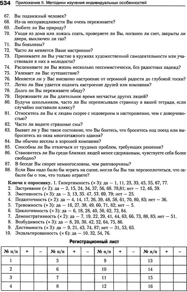 📖 DJVU. Психология индивидуальных различий. Ильин Е. П. Страница 542. Читать онлайн djvu