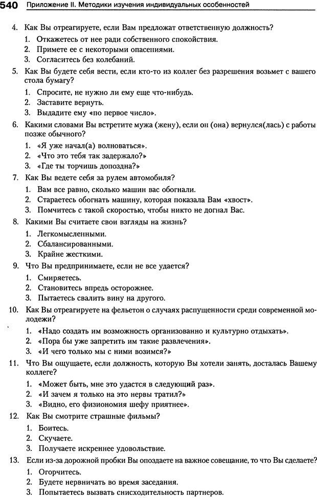 📖 DJVU. Психология индивидуальных различий. Ильин Е. П. Страница 548. Читать онлайн djvu