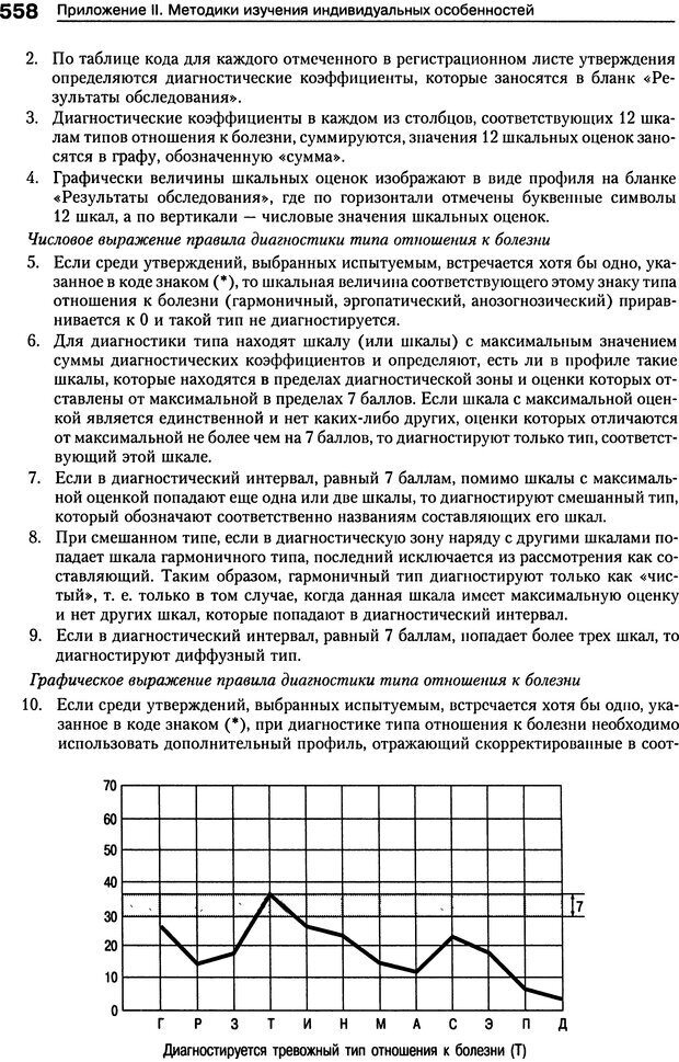 📖 DJVU. Психология индивидуальных различий. Ильин Е. П. Страница 566. Читать онлайн djvu