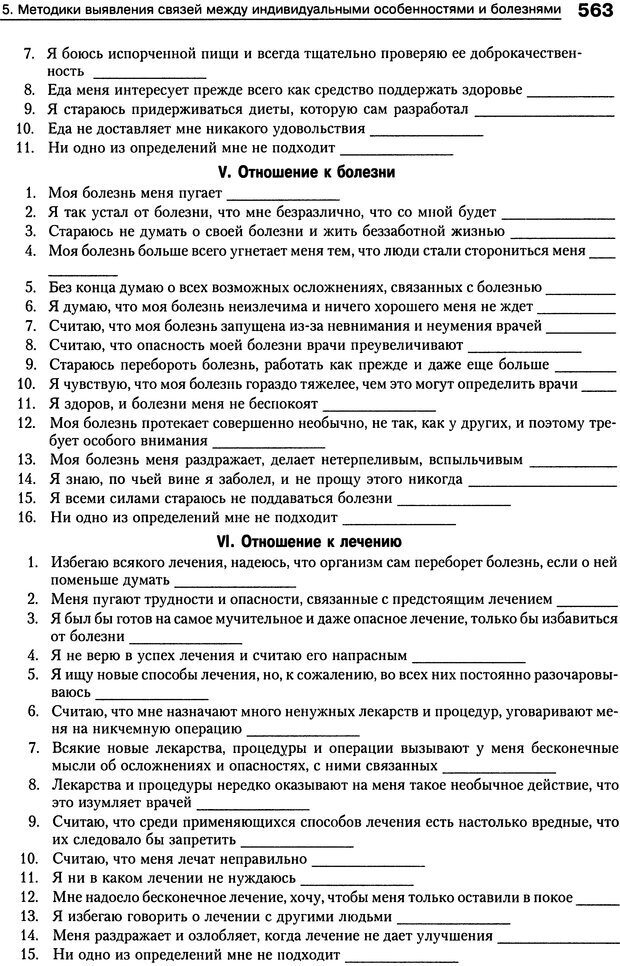 📖 DJVU. Психология индивидуальных различий. Ильин Е. П. Страница 571. Читать онлайн djvu