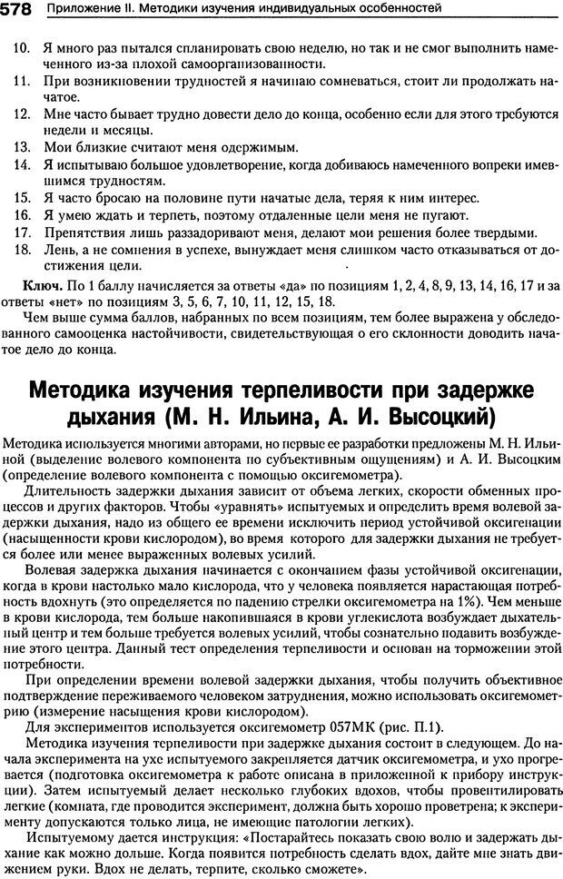 📖 DJVU. Психология индивидуальных различий. Ильин Е. П. Страница 586. Читать онлайн djvu