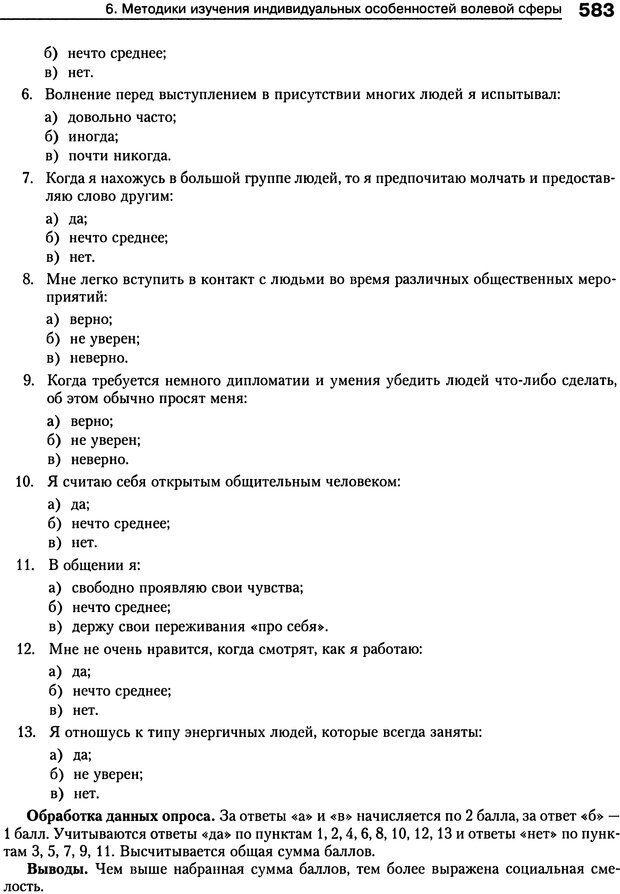 📖 DJVU. Психология индивидуальных различий. Ильин Е. П. Страница 591. Читать онлайн djvu