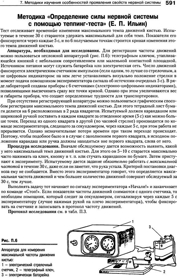 📖 DJVU. Психология индивидуальных различий. Ильин Е. П. Страница 599. Читать онлайн djvu